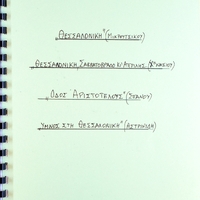 Ενδεικτική φωτογραφία τεκμηρίου